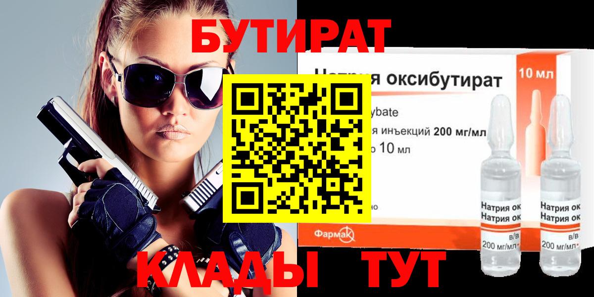 БУТИРАТ GHB Ульяновск