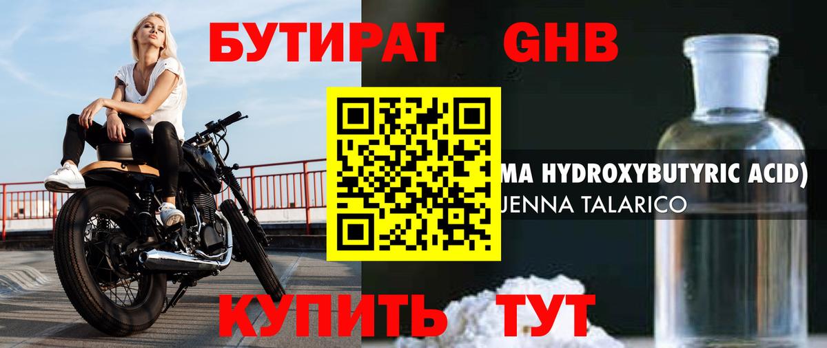 Ульяновск  БУТИРАТ бутандиол  Вход с VPN 