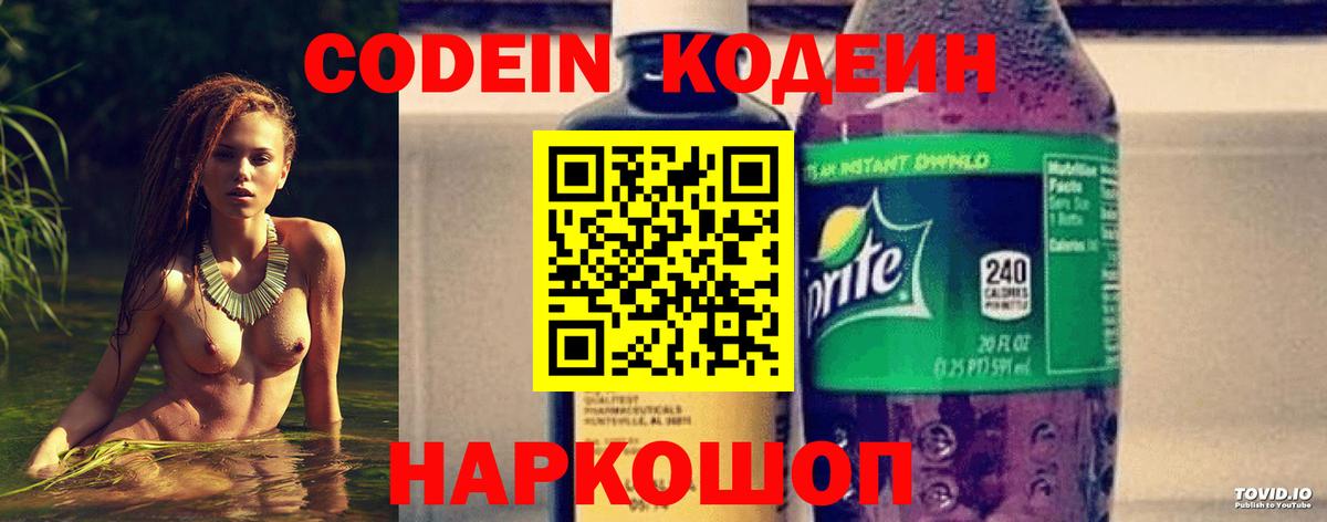 Codein Purple Drank Ульяновск