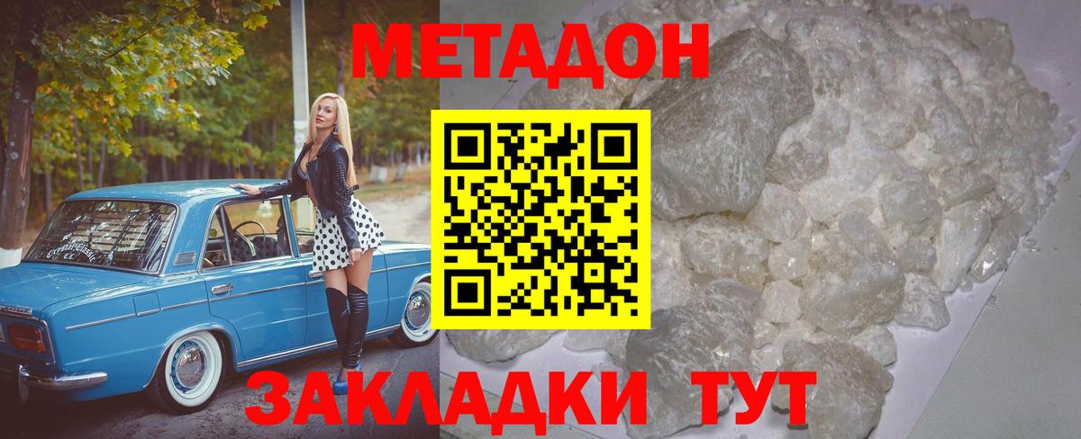 МЕТАДОН methadone  ОМГ ОМГ маркетплейс  Ульяновск  МЕТАДОН мёд  Вход с VPN 